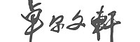 &#109;&#107;&#23448;&#32593;